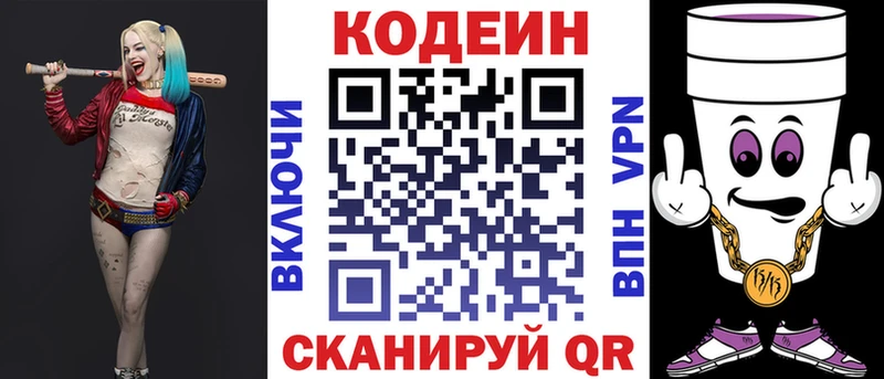 Кодеин Purple Drank  это официальный сайт  Ясногорск 